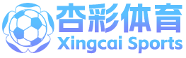 杏彩登录注册_杏彩体育登录官网(XingCai)